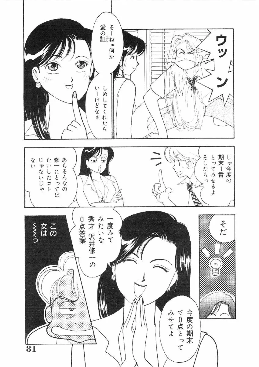 彼女は女教師 Page.80