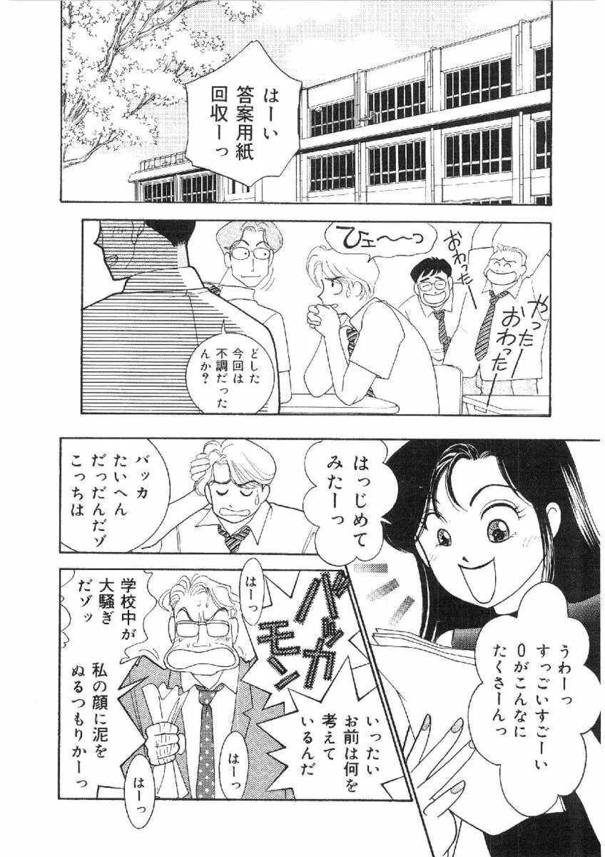 彼女は女教師 Page.81