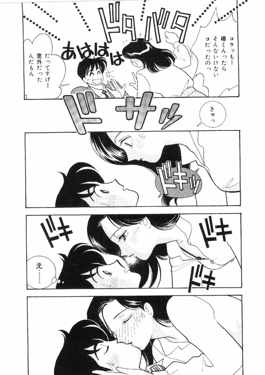 彼女は女教師 Page.9