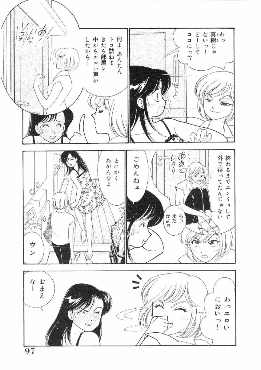 彼女は女教師 Page.96