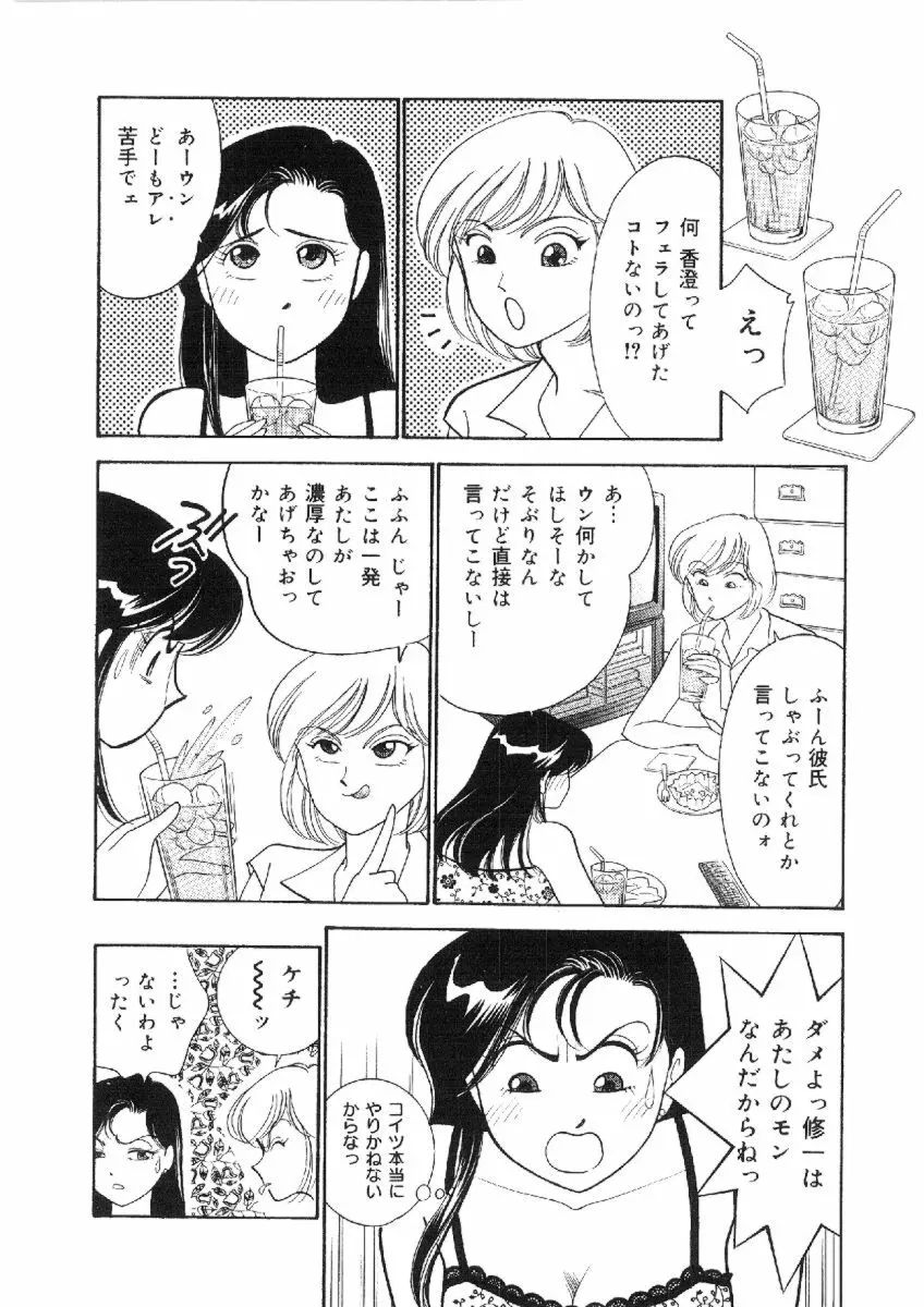 彼女は女教師 Page.97