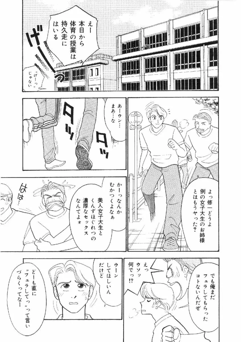 彼女は女教師 Page.98