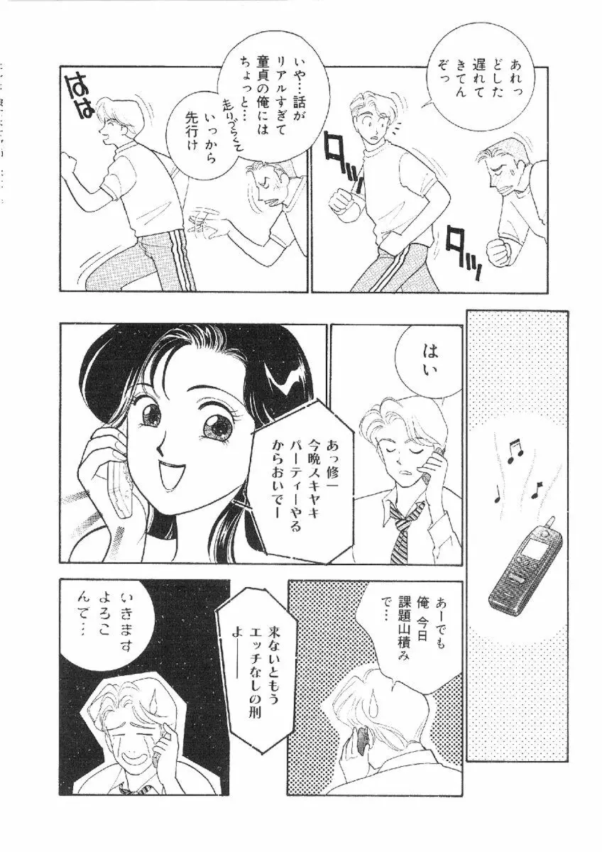 彼女は女教師 Page.99