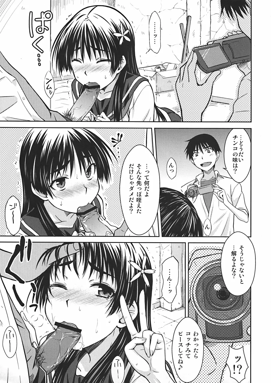 佐天涙子のかくしごと Page.12