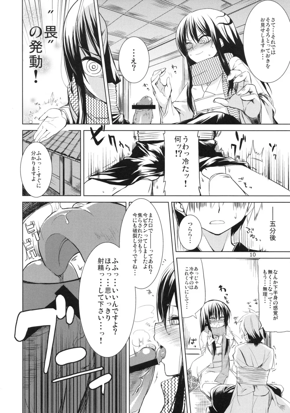 雪月花 Page.10