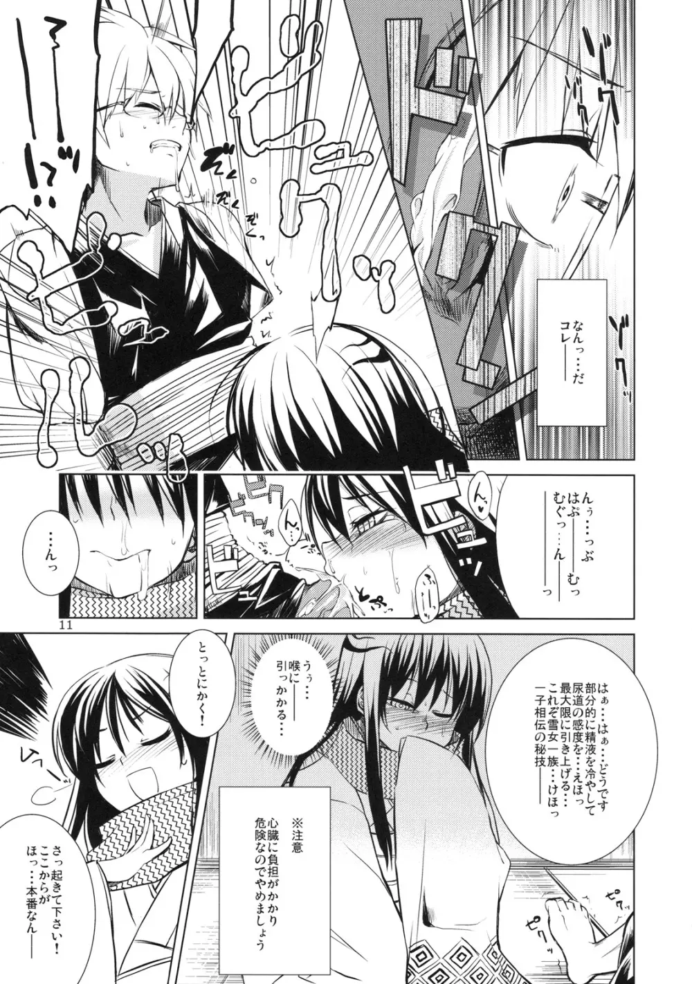 雪月花 Page.11