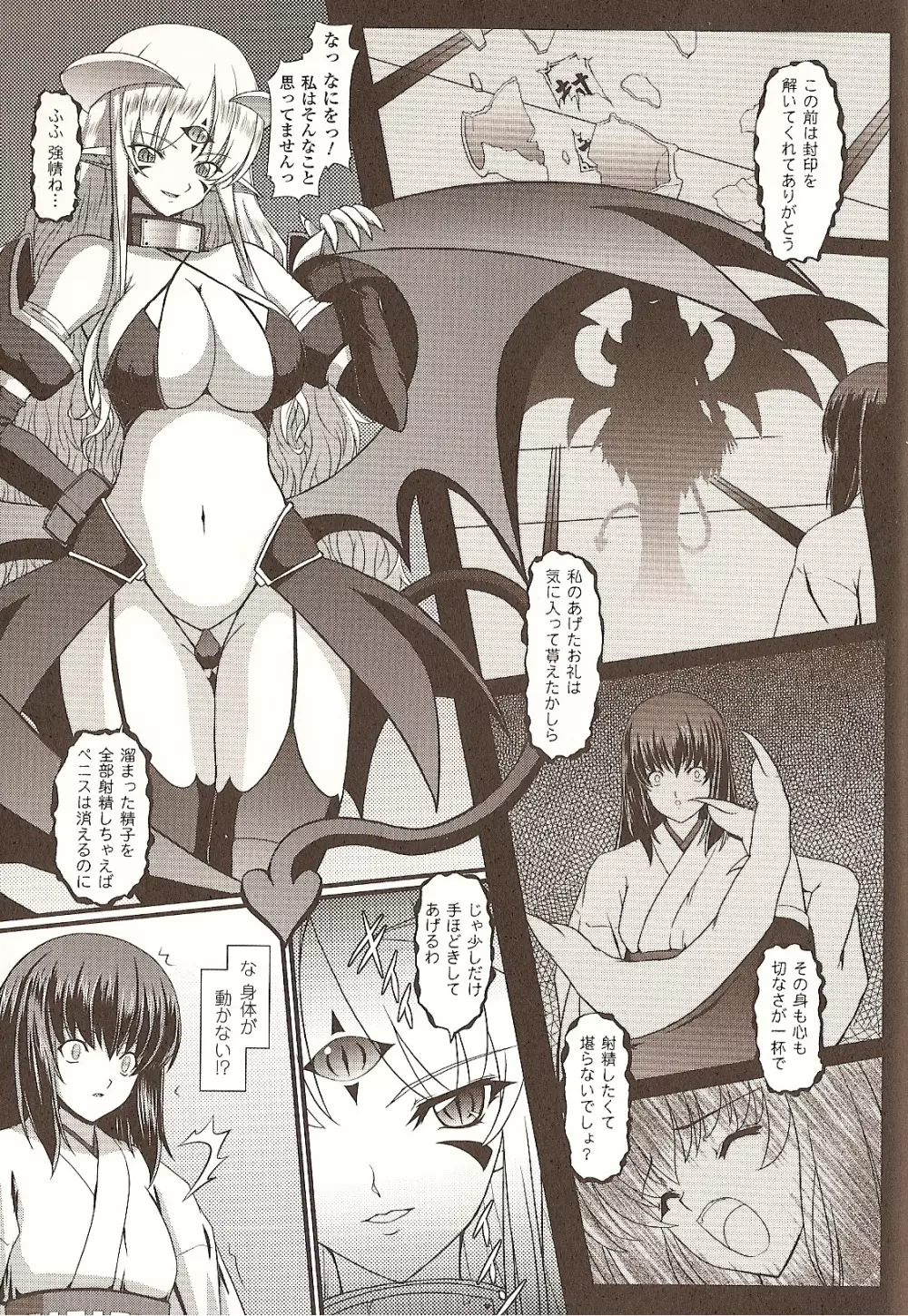 呪縛 Page.3