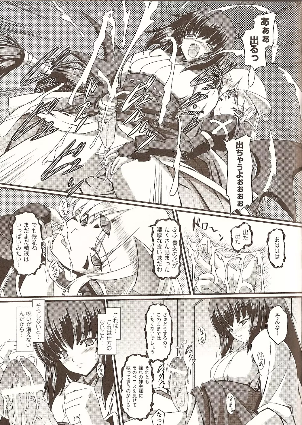 呪縛 Page.5