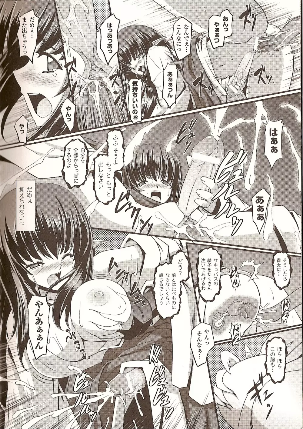 呪縛 Page.8
