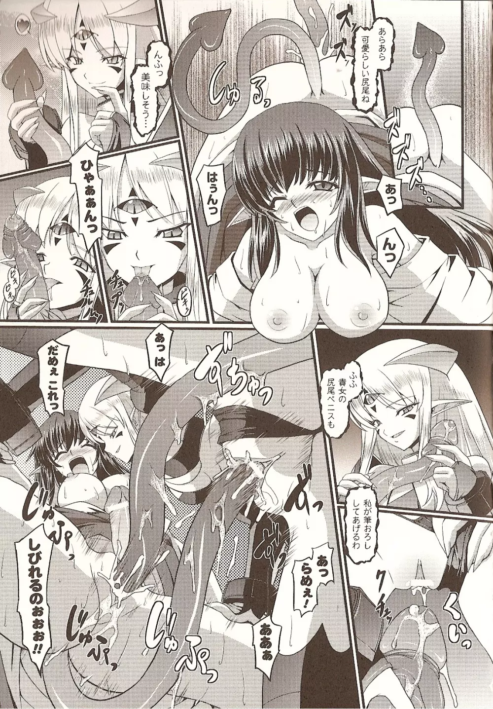 呪縛 Page.9