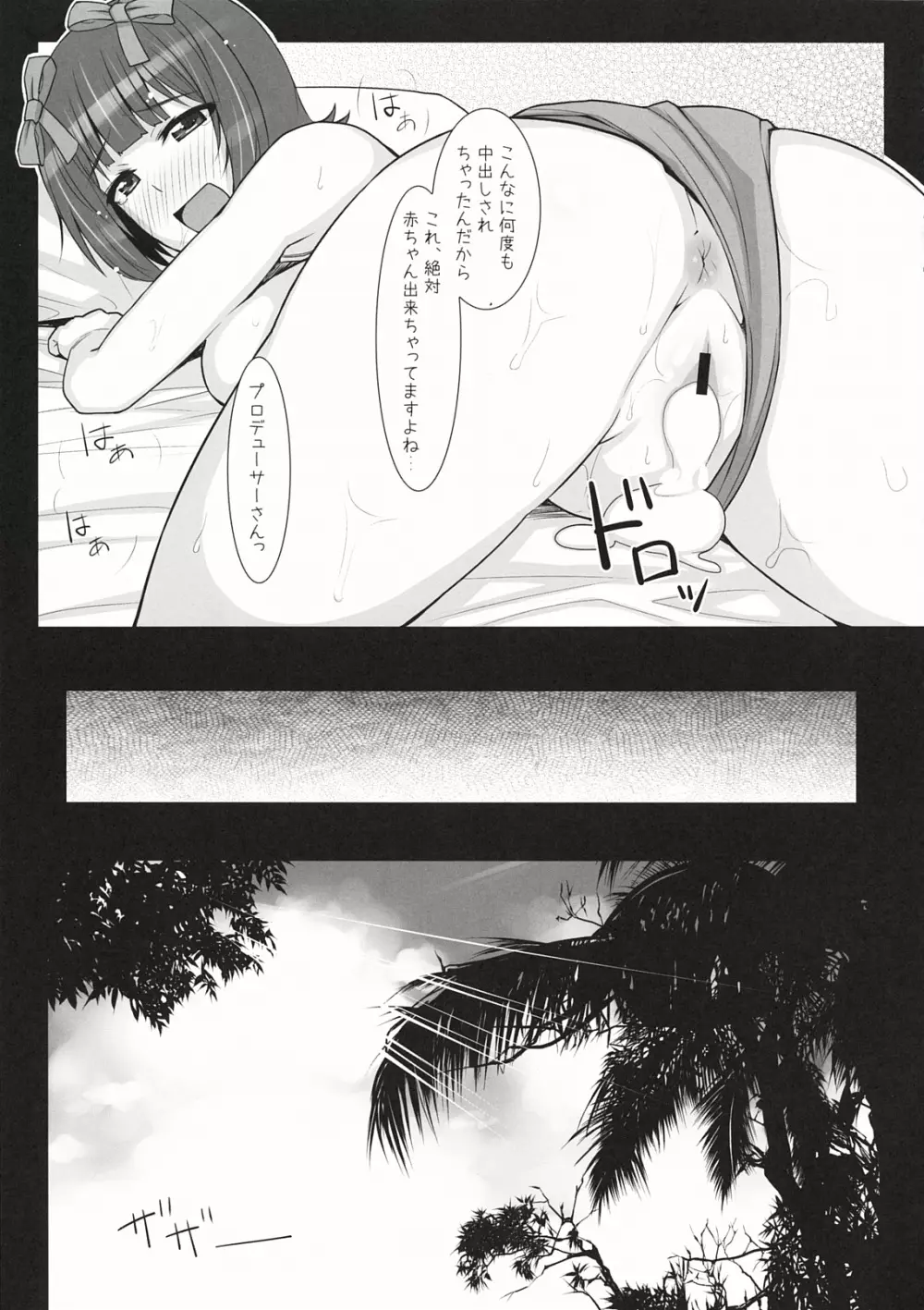 水着春香 Page.30