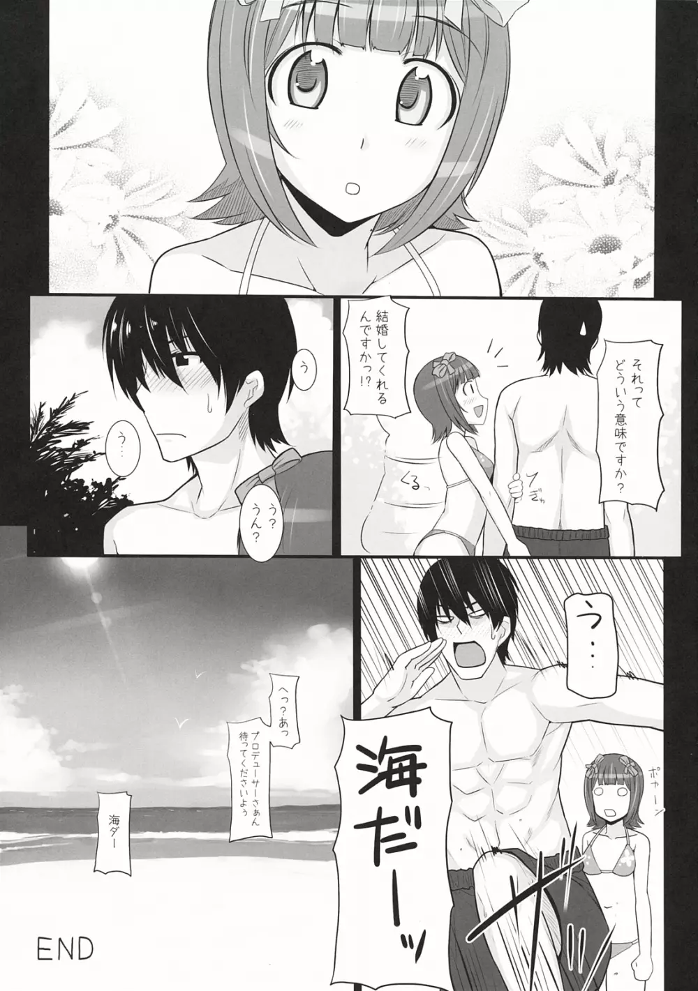 水着春香 Page.32