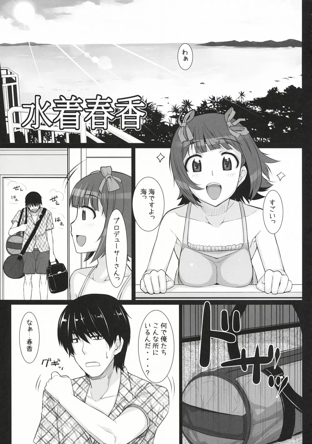 水着春香 Page.4