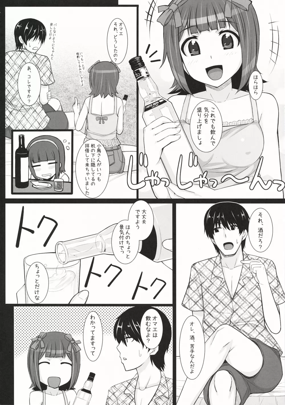 水着春香 Page.7