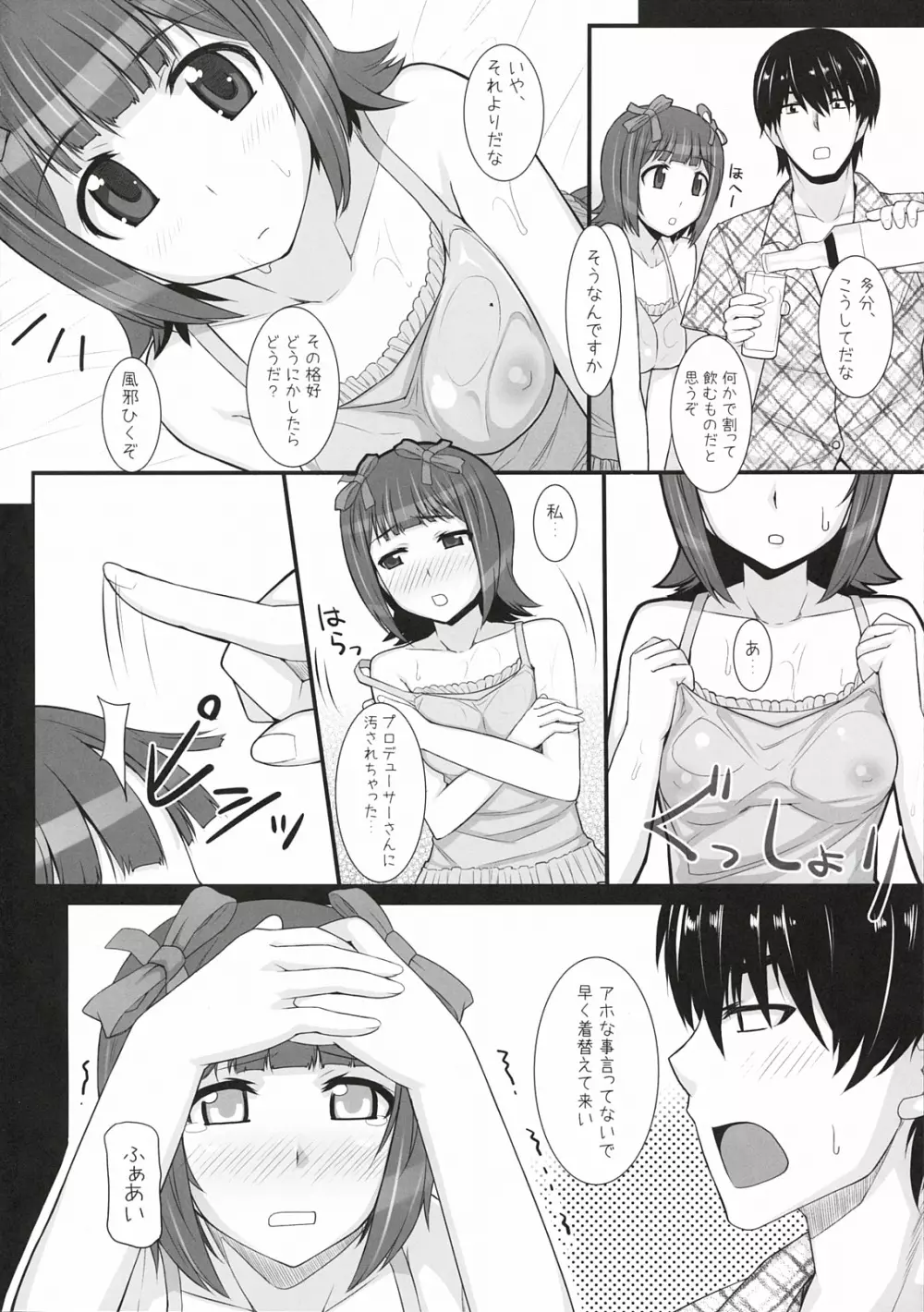 水着春香 Page.9