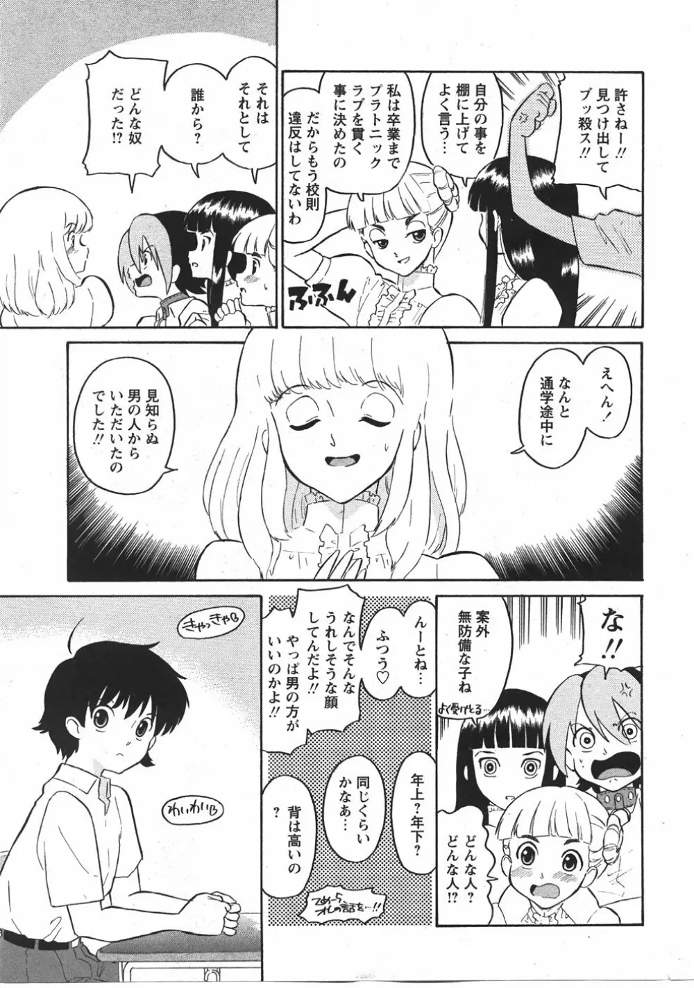 Comic Moe Max Vol.5 Page.11