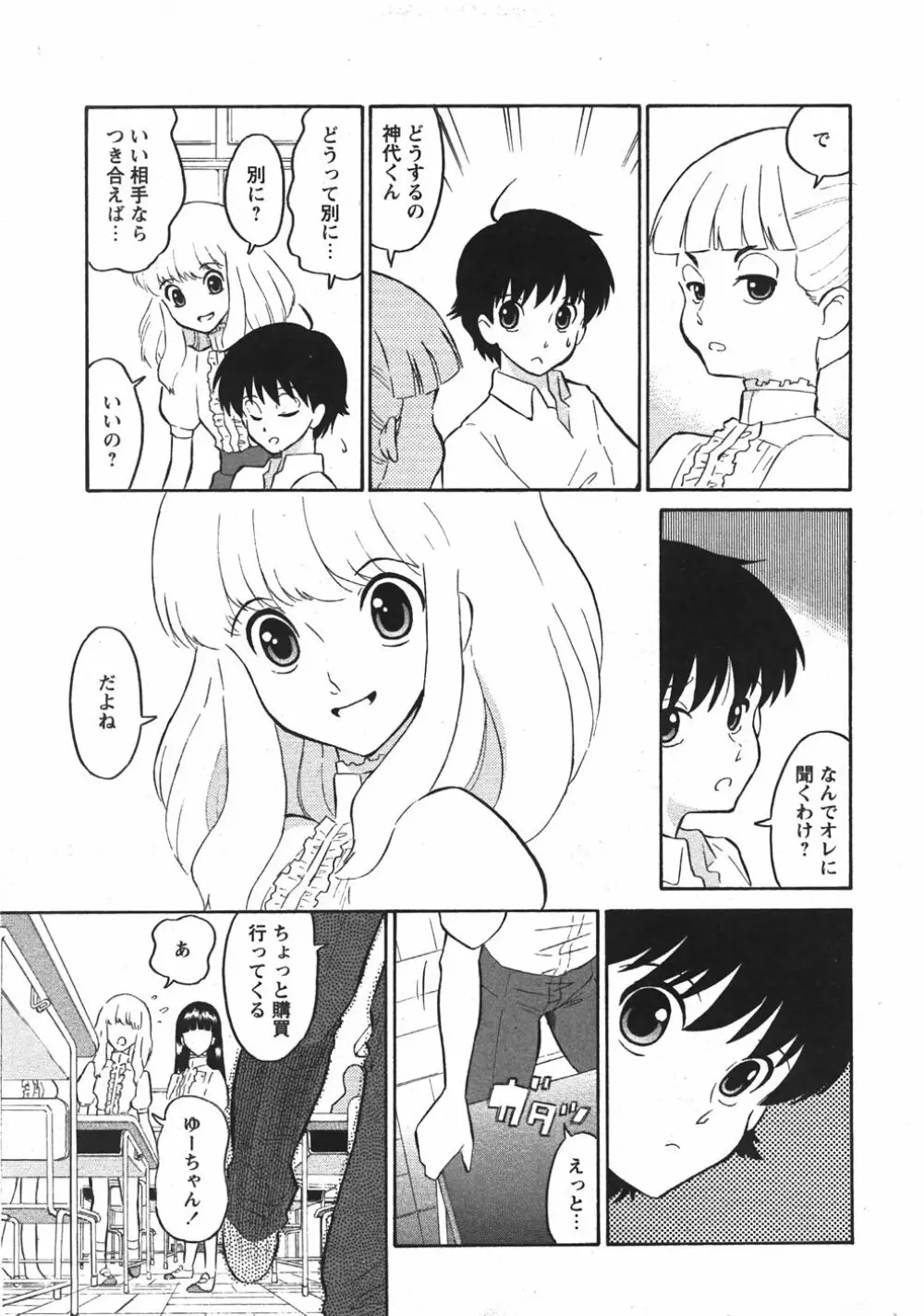 Comic Moe Max Vol.5 Page.13