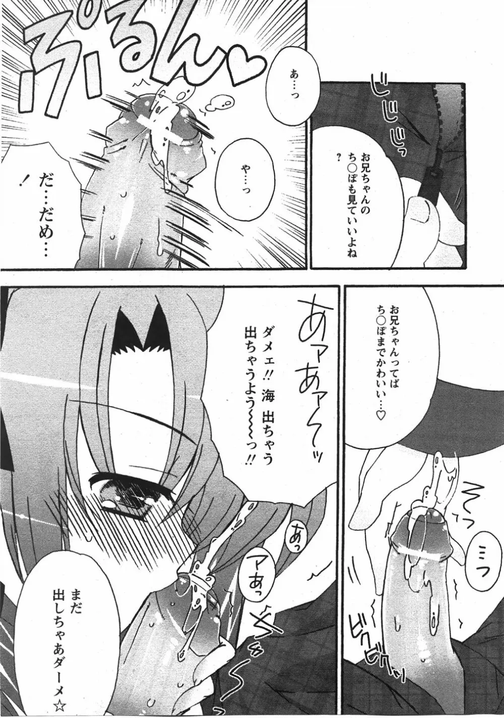 Comic Moe Max Vol.5 Page.153