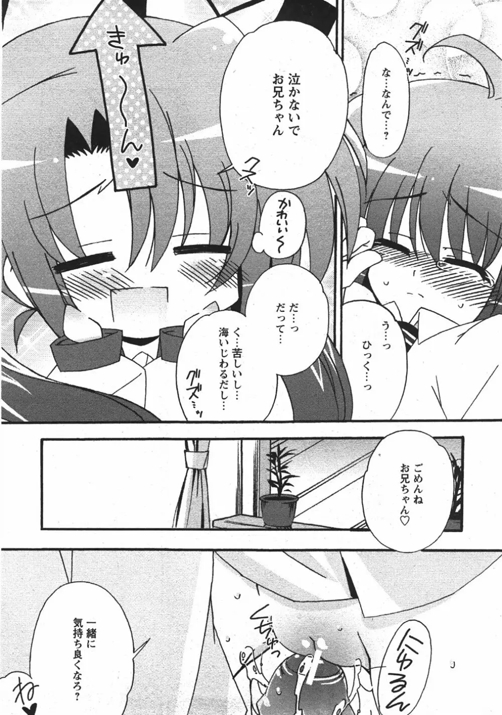 Comic Moe Max Vol.5 Page.154