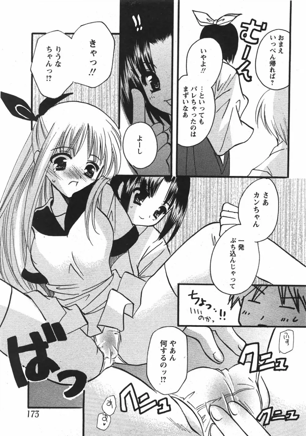 Comic Moe Max Vol.5 Page.173