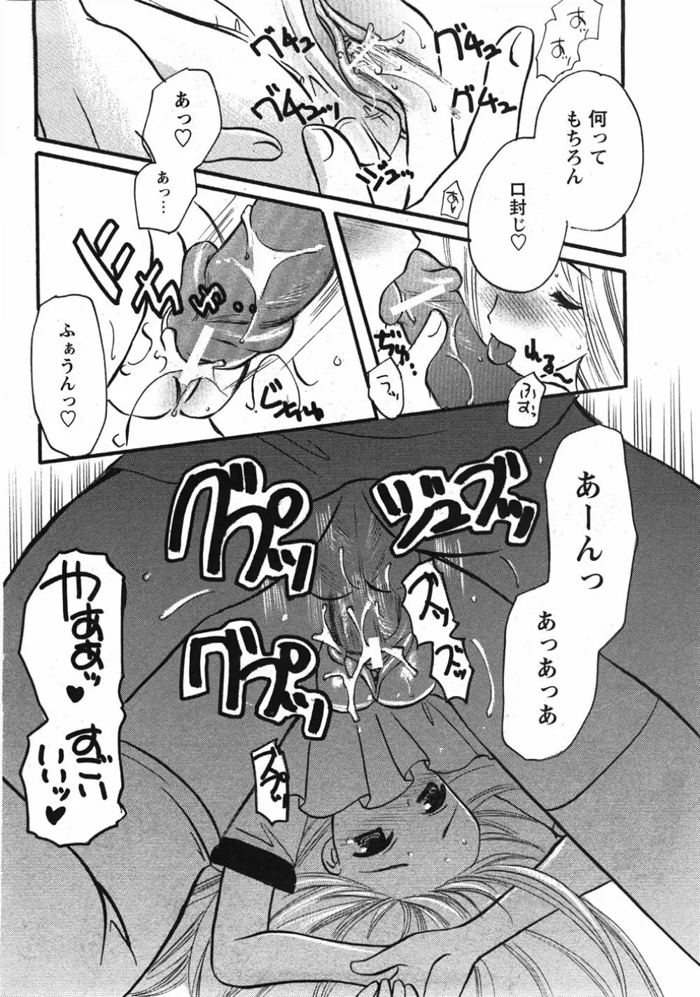 Comic Moe Max Vol.5 Page.174