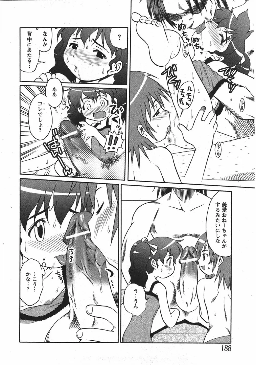 Comic Moe Max Vol.5 Page.188