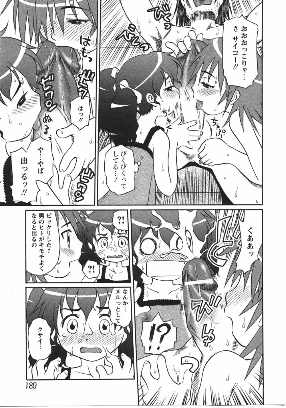 Comic Moe Max Vol.5 Page.189