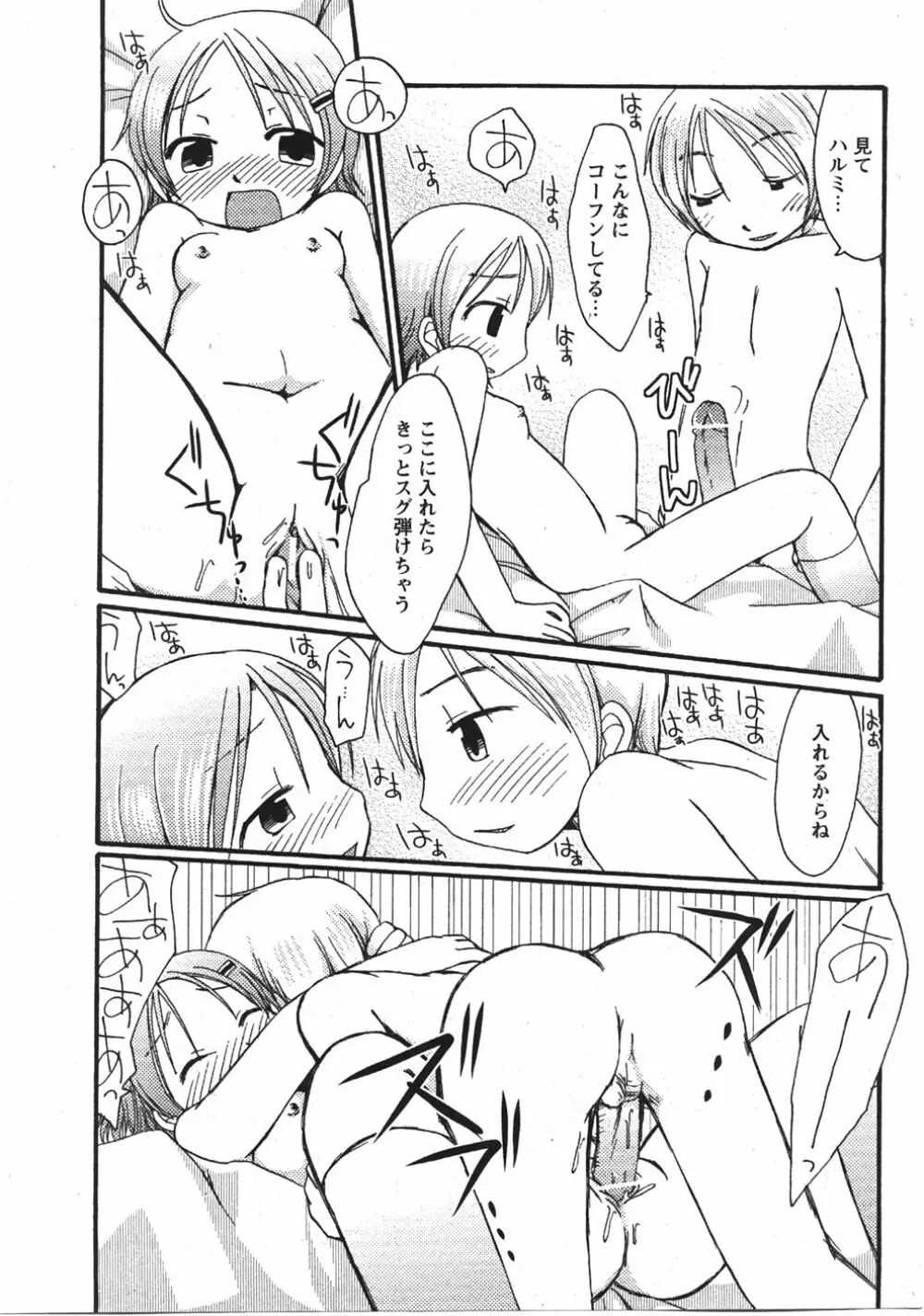 Comic Moe Max Vol.5 Page.203