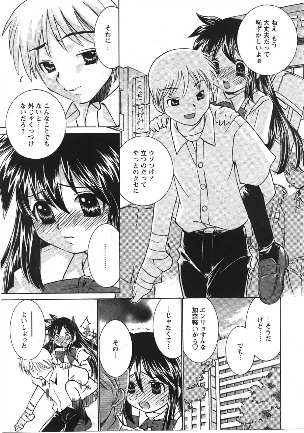 Comic Moe Max Vol.5 Page.211