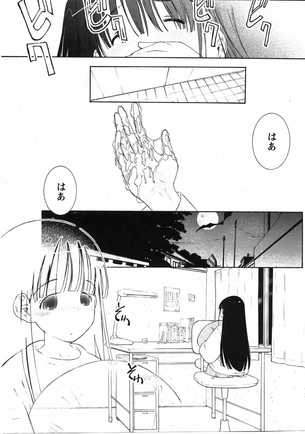 Comic Moe Max Vol.5 Page.233