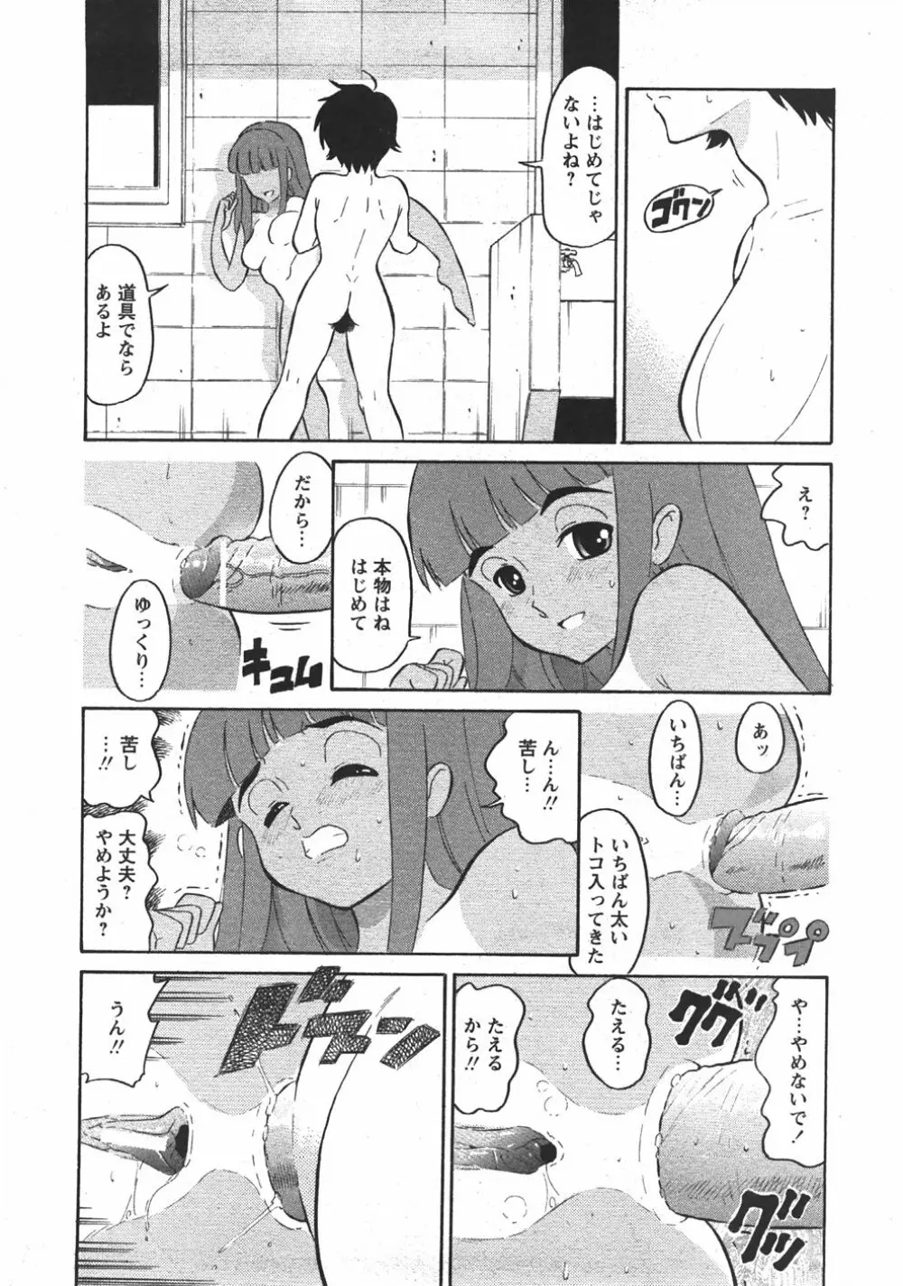 Comic Moe Max Vol.5 Page.24