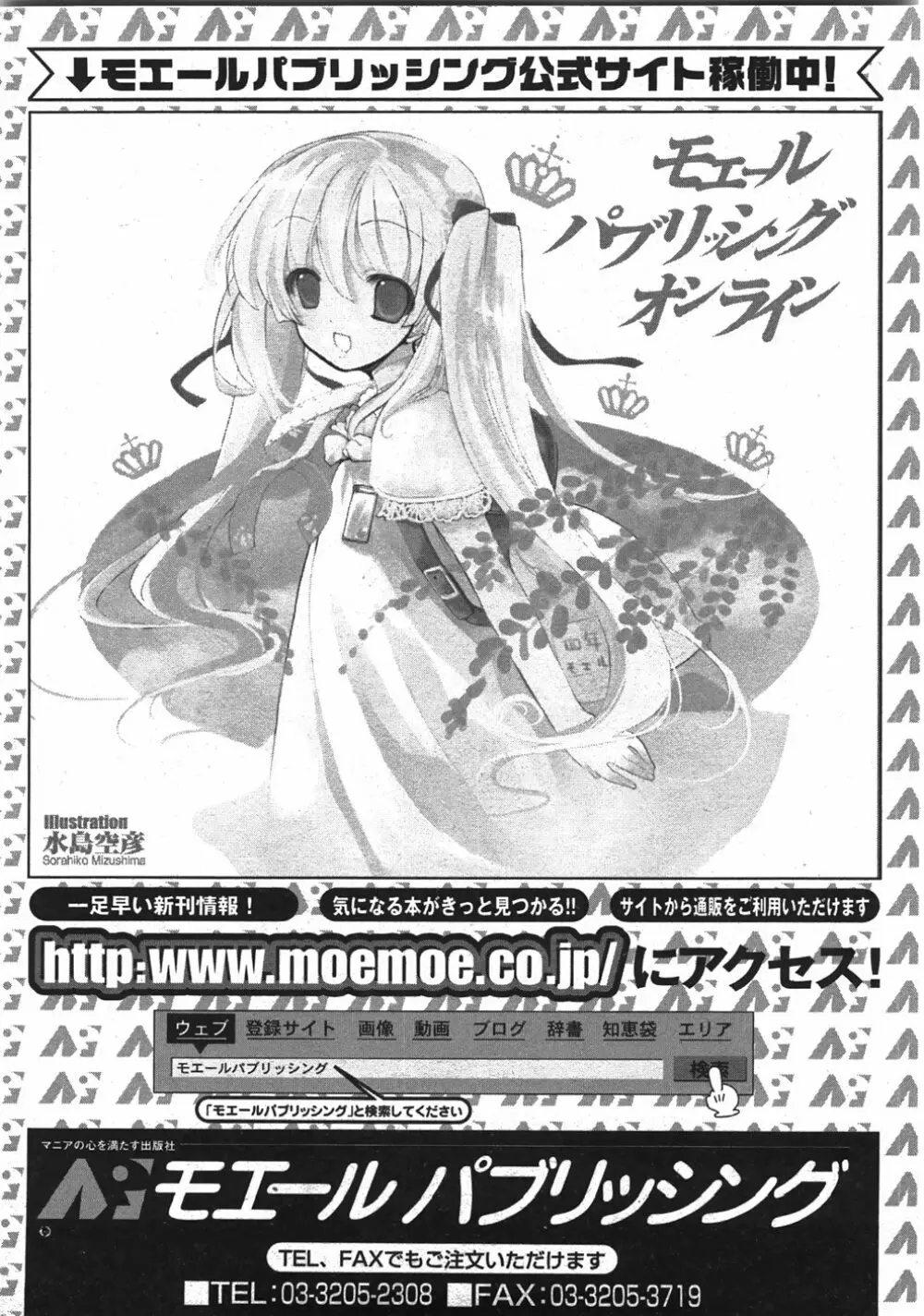 Comic Moe Max Vol.5 Page.246