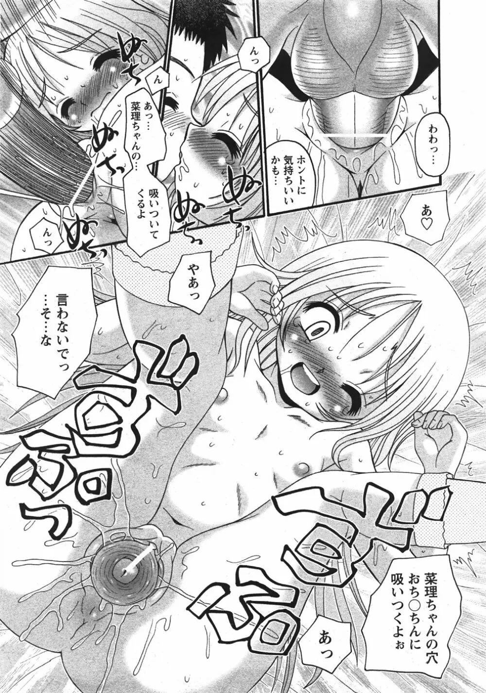 Comic Moe Max Vol.5 Page.59