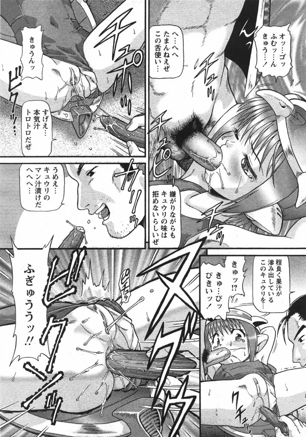 Comic Moe Max Vol.5 Page.71