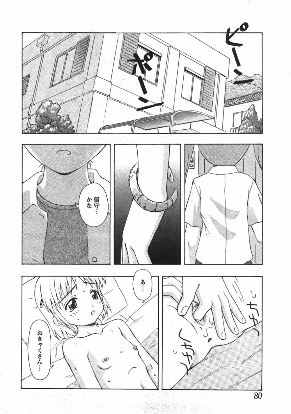 Comic Moe Max Vol.5 Page.80