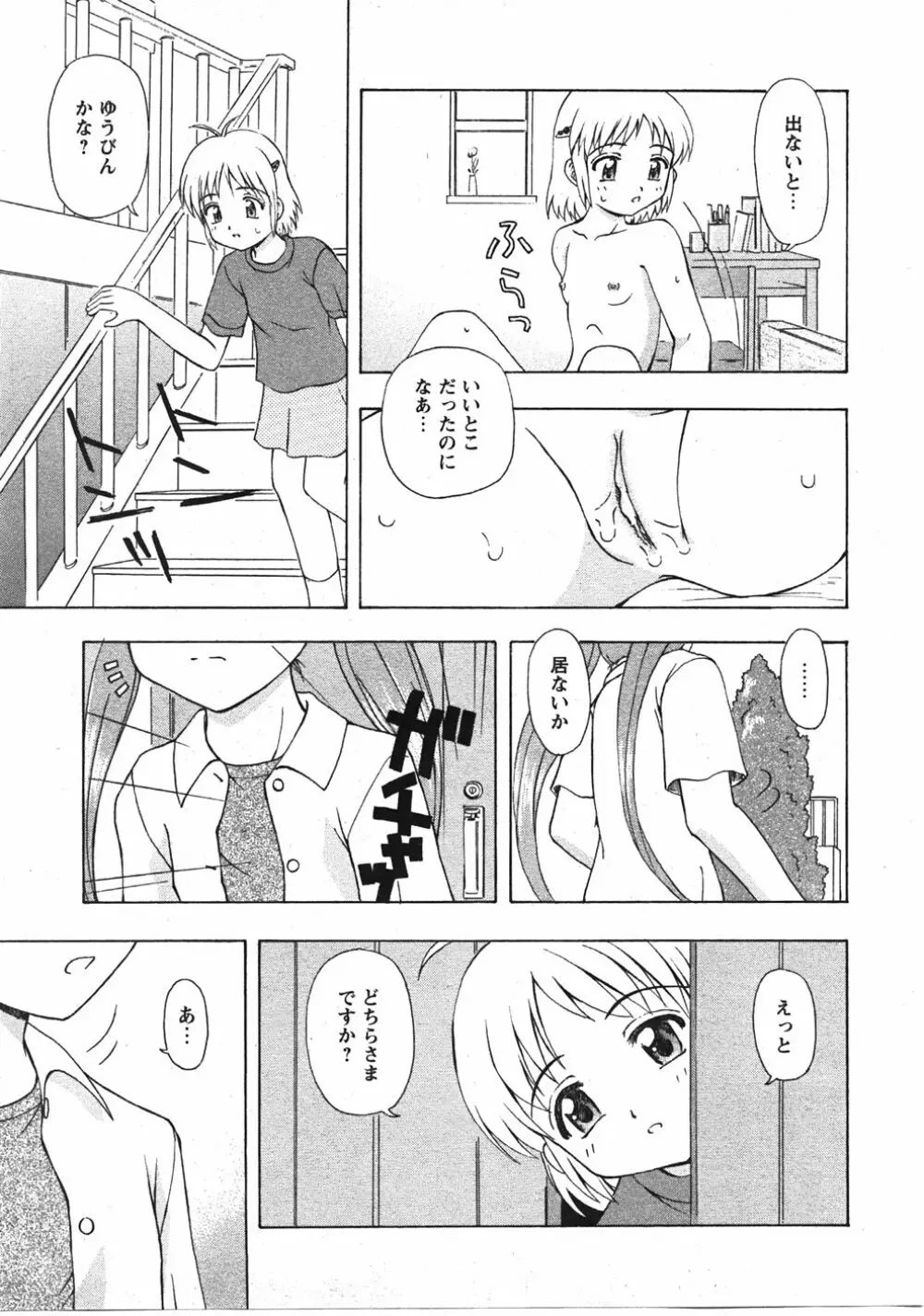 Comic Moe Max Vol.5 Page.81