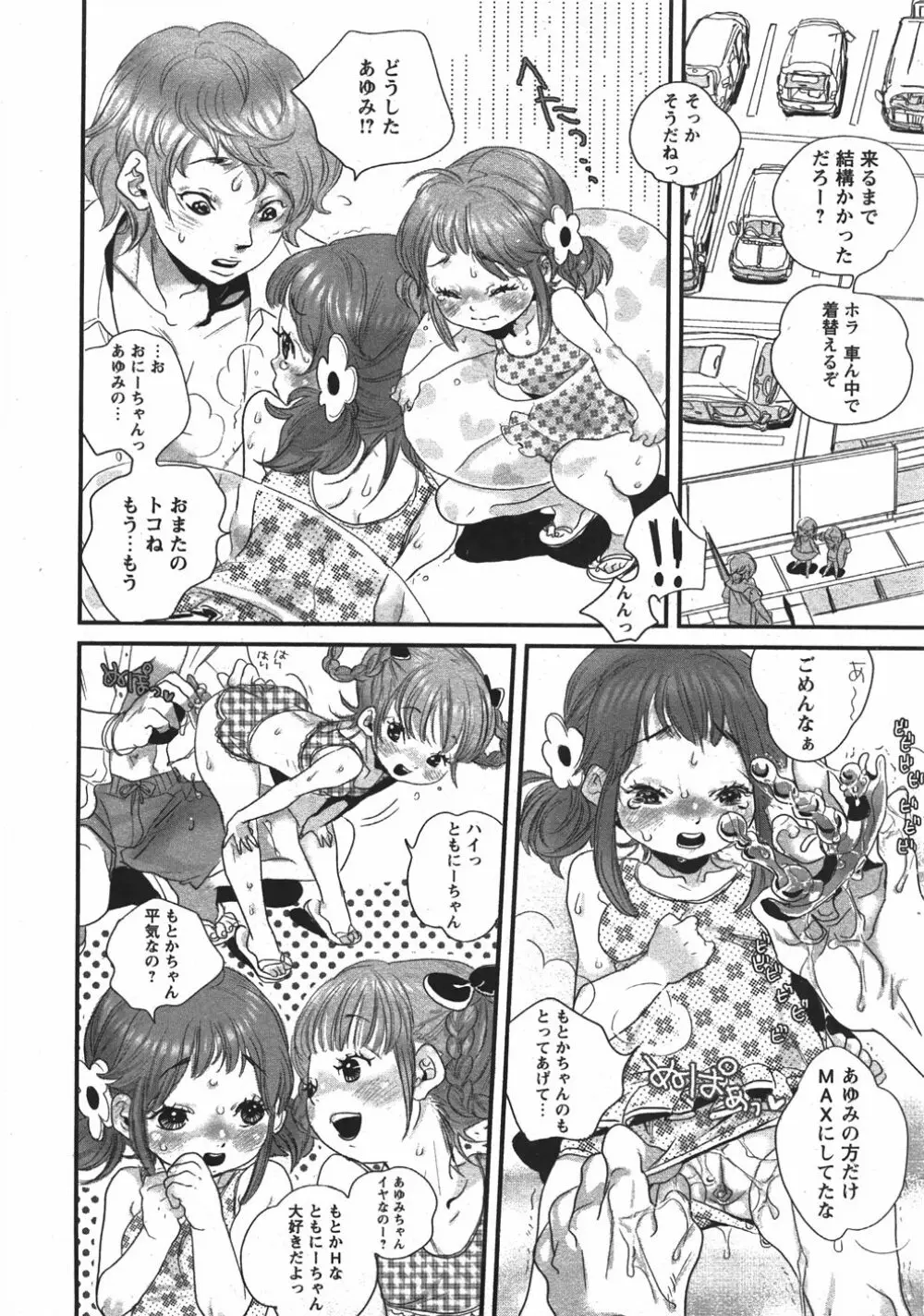 Comic Moe Max Vol.5 Page.96