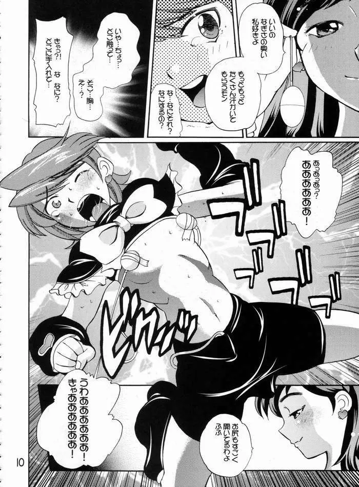 白黒つけたぜ! Page.7