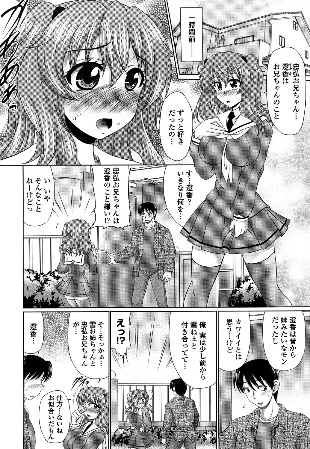 処女ゴコロ Page.107