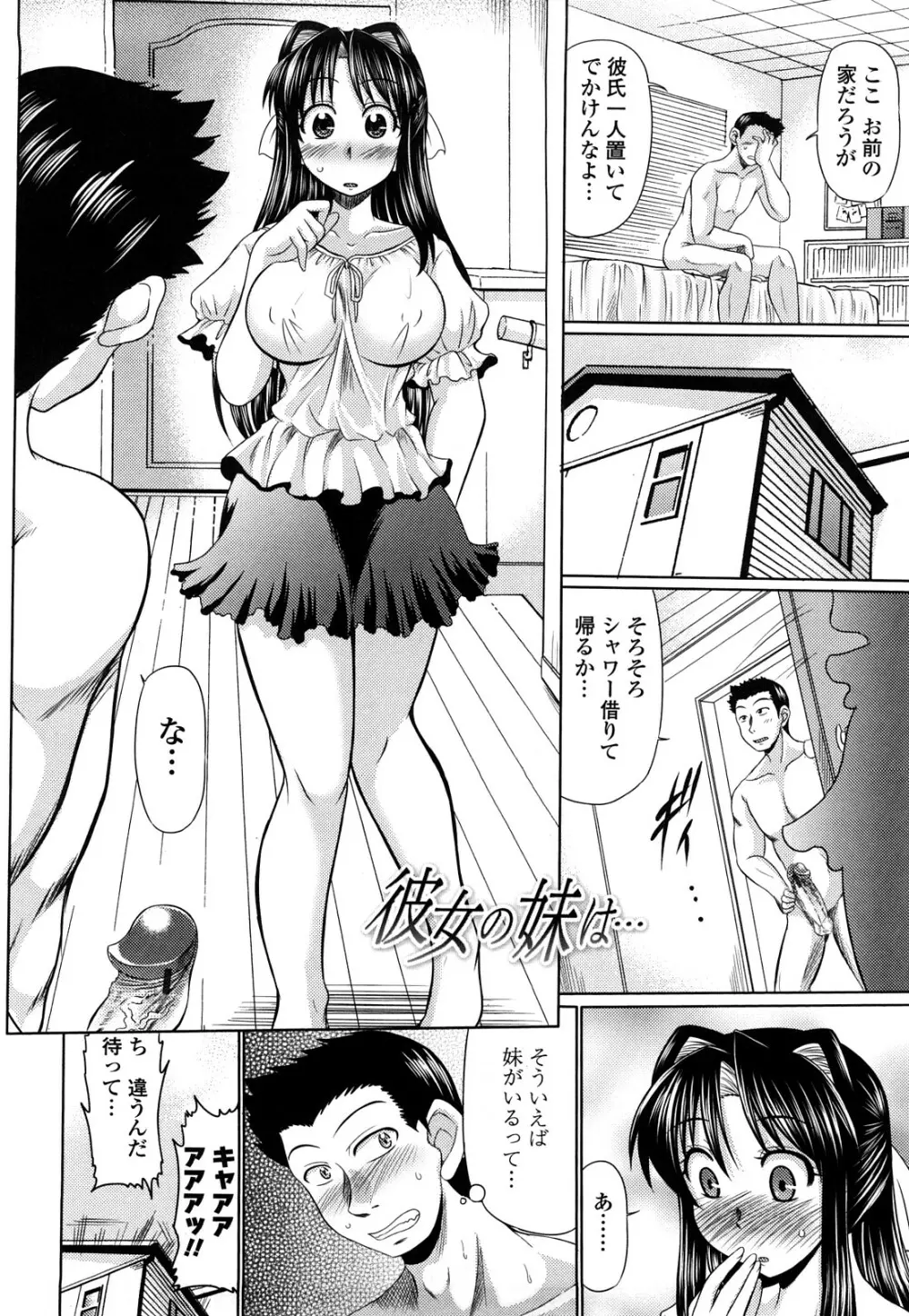 処女ゴコロ Page.21