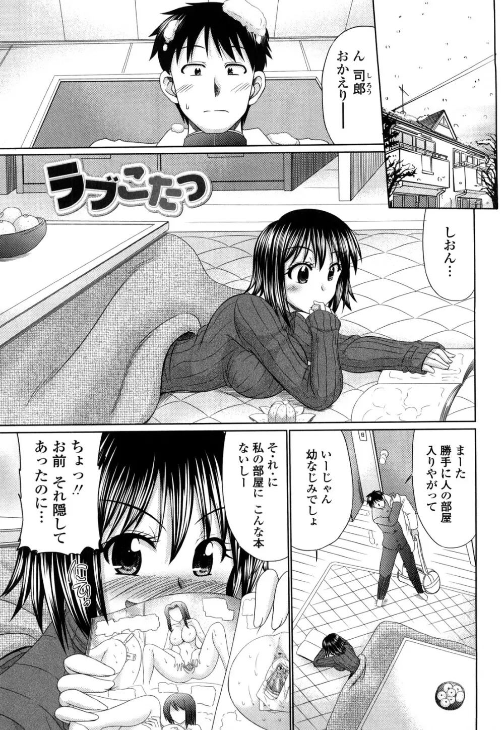 処女ゴコロ Page.38