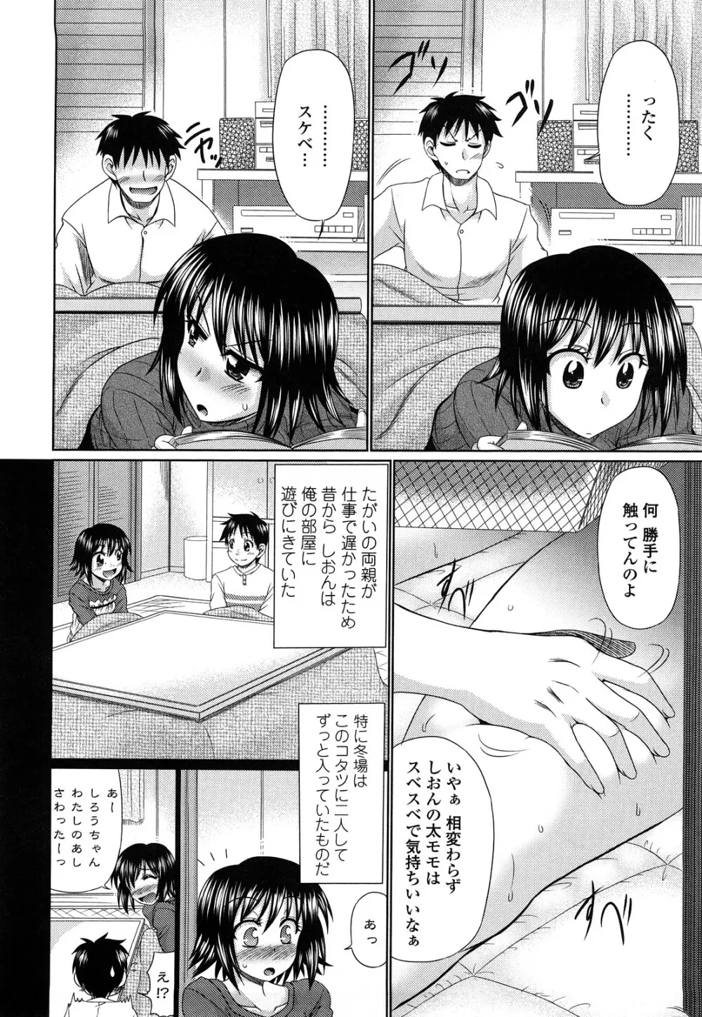 処女ゴコロ Page.39