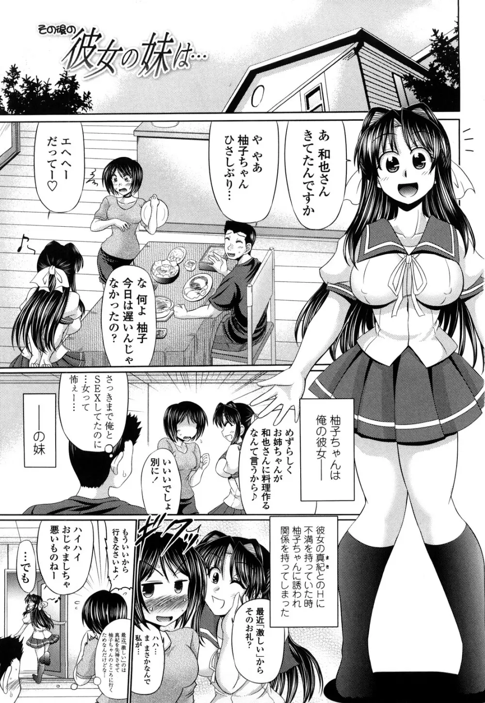 処女ゴコロ Page.8