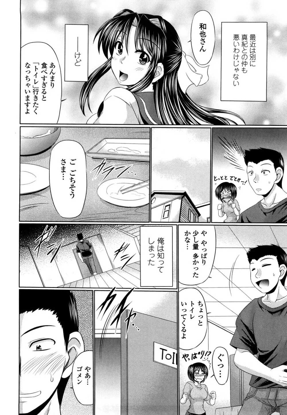 処女ゴコロ Page.9