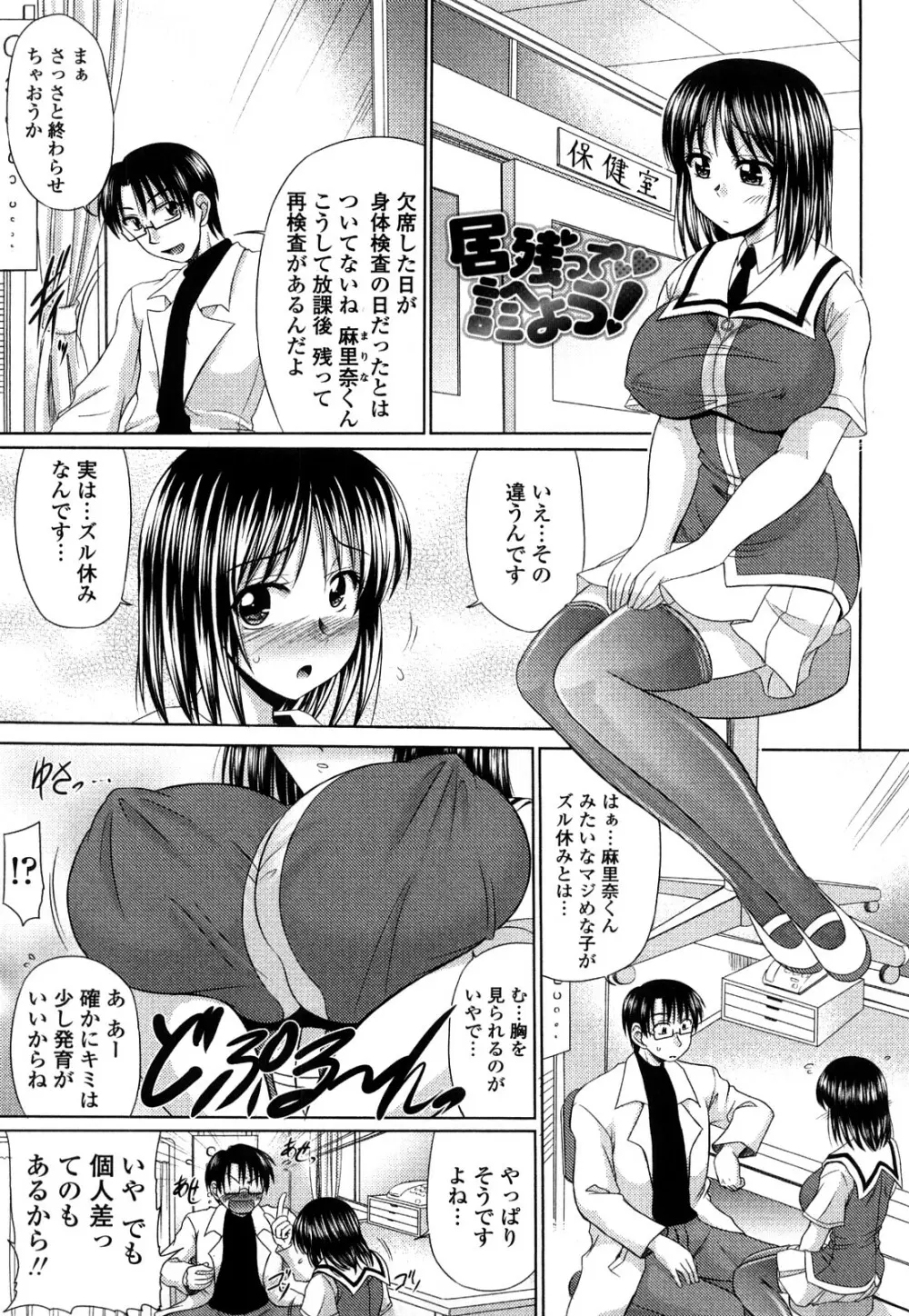 処女ゴコロ Page.90