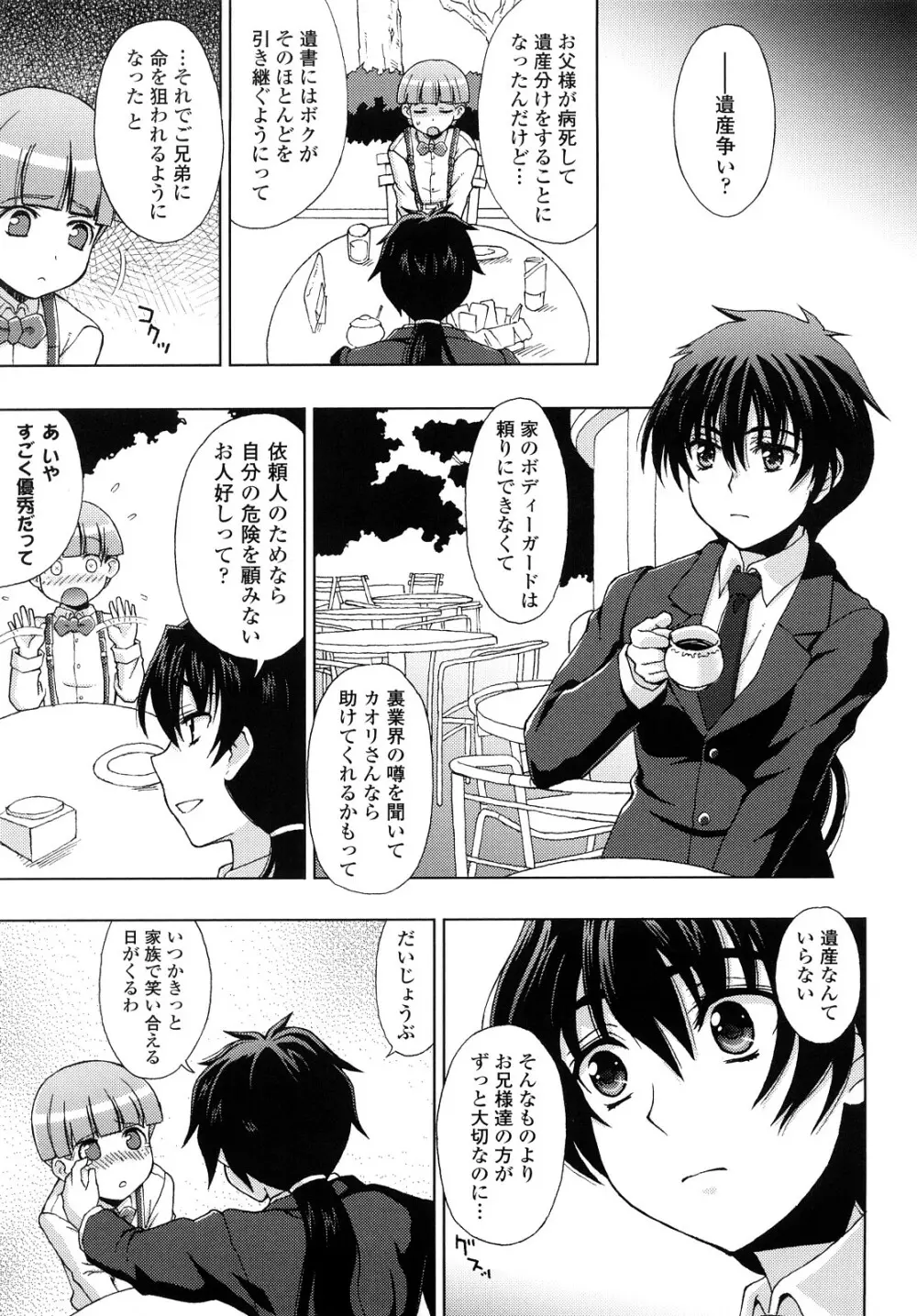 自分でひらけよ Page.105