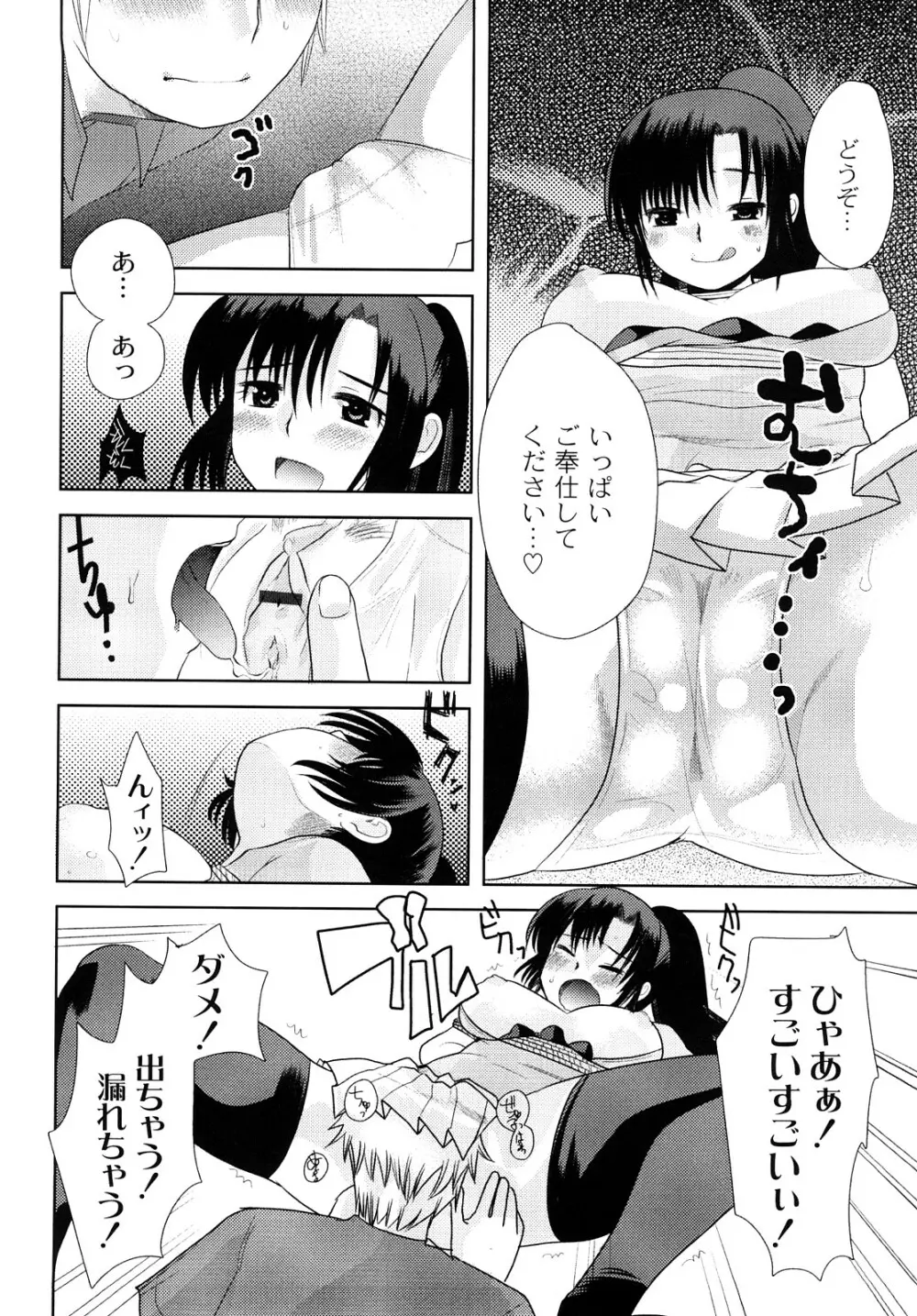 変態的な彼女 Page.101