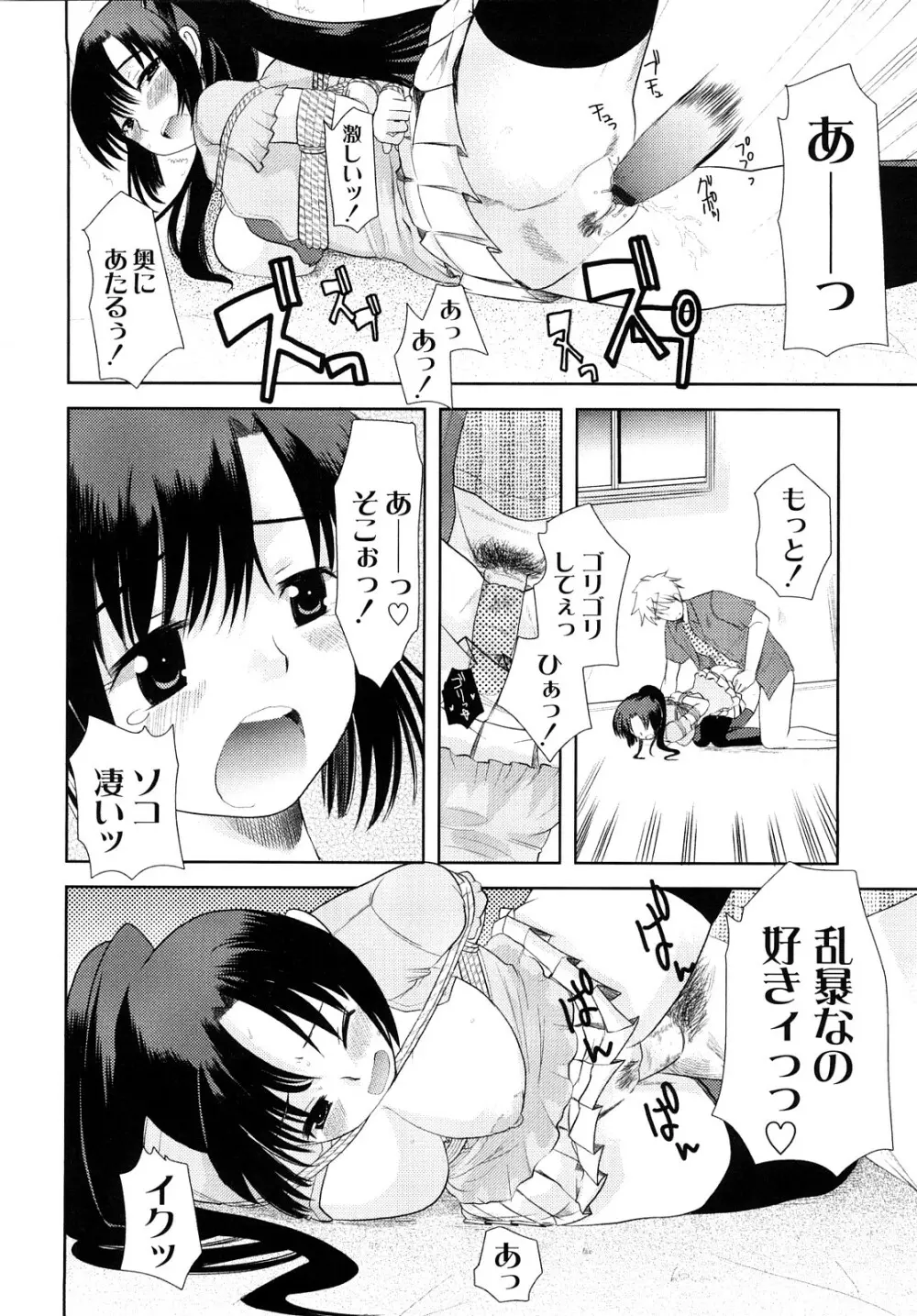 変態的な彼女 Page.105