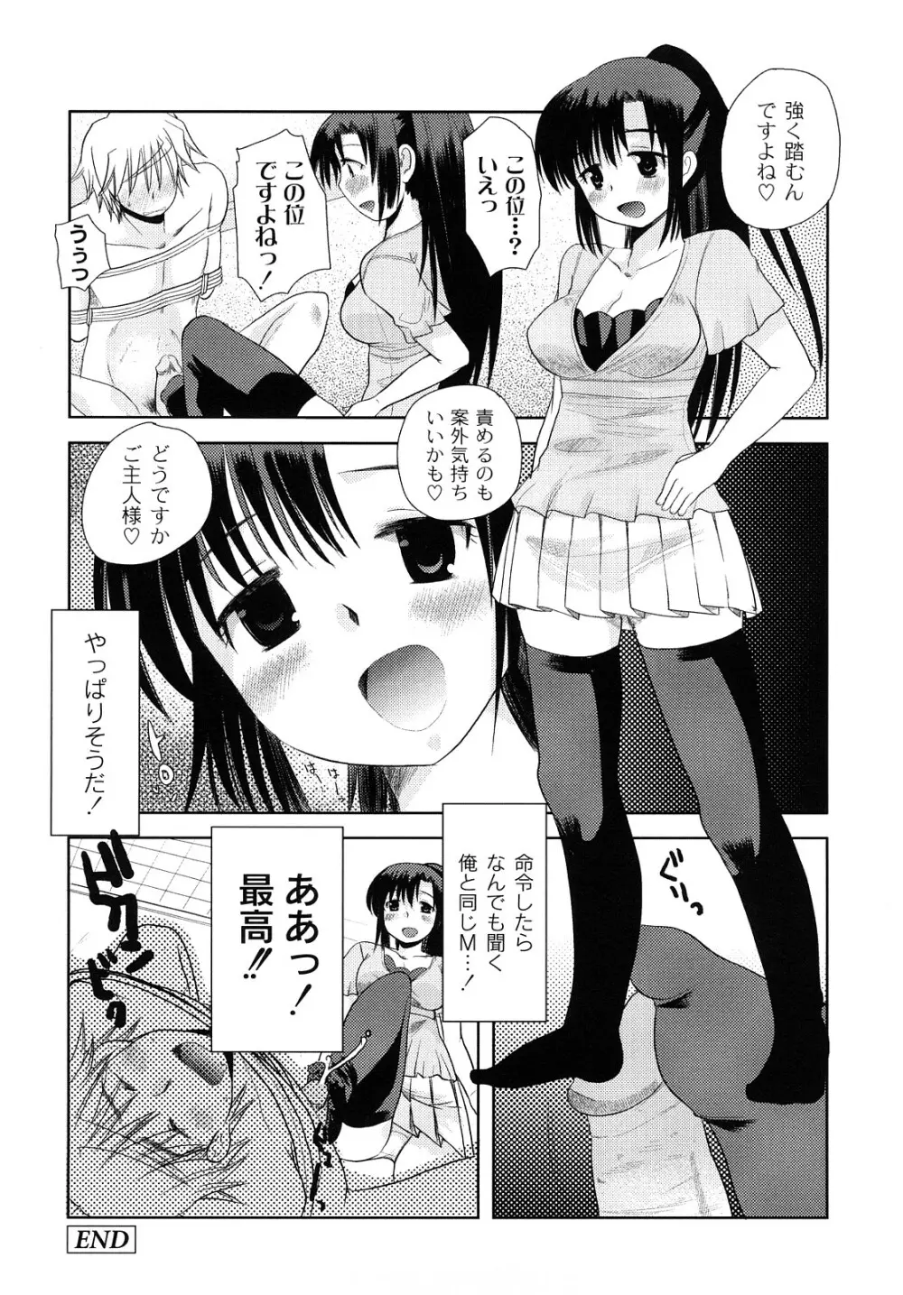 変態的な彼女 Page.107