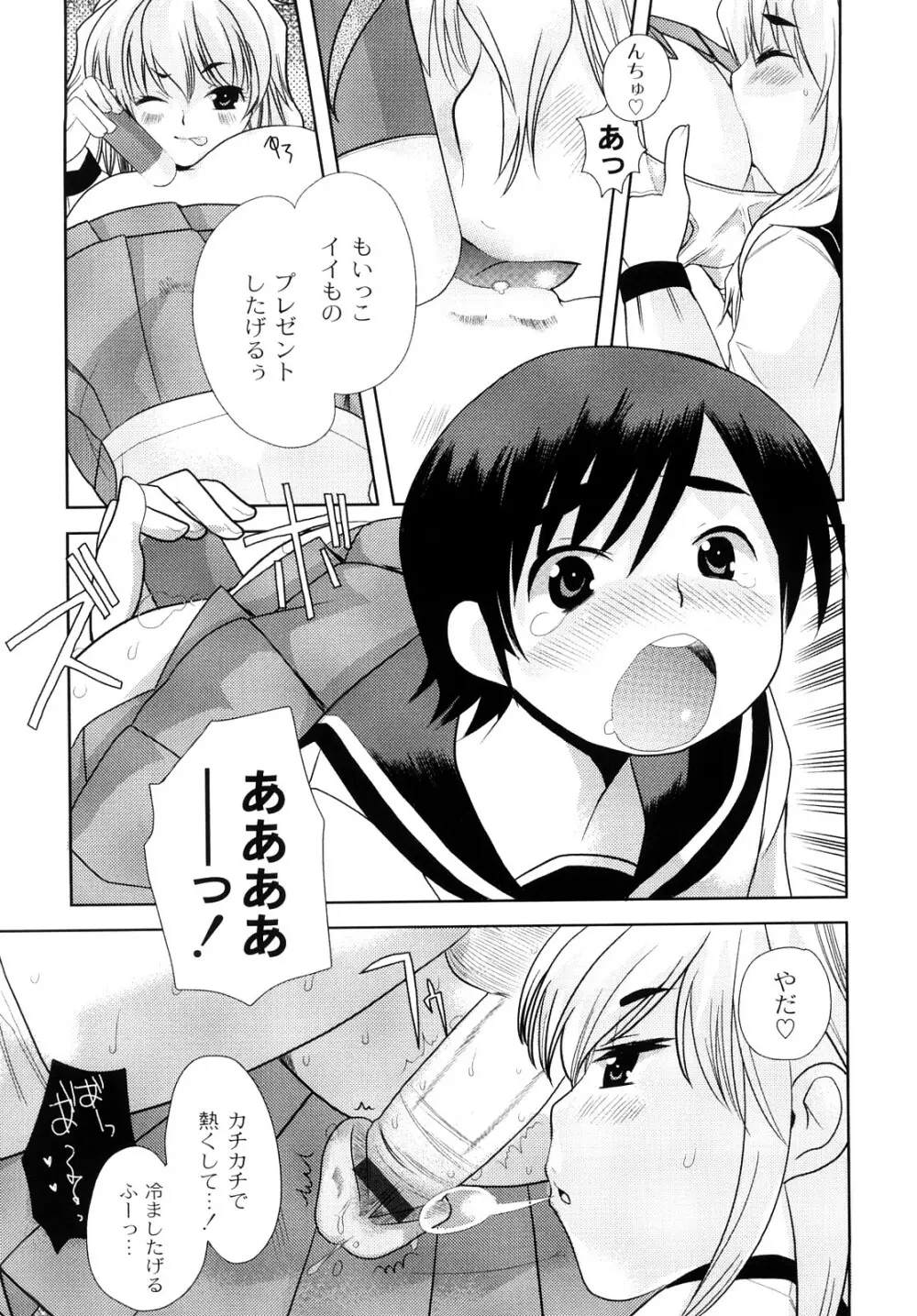 変態的な彼女 Page.112